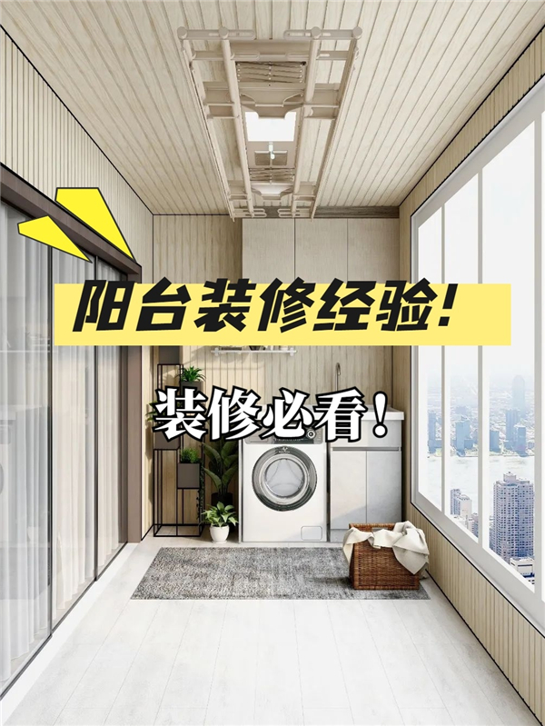 陽臺裝修4個關鍵點，洛陽裝修必看